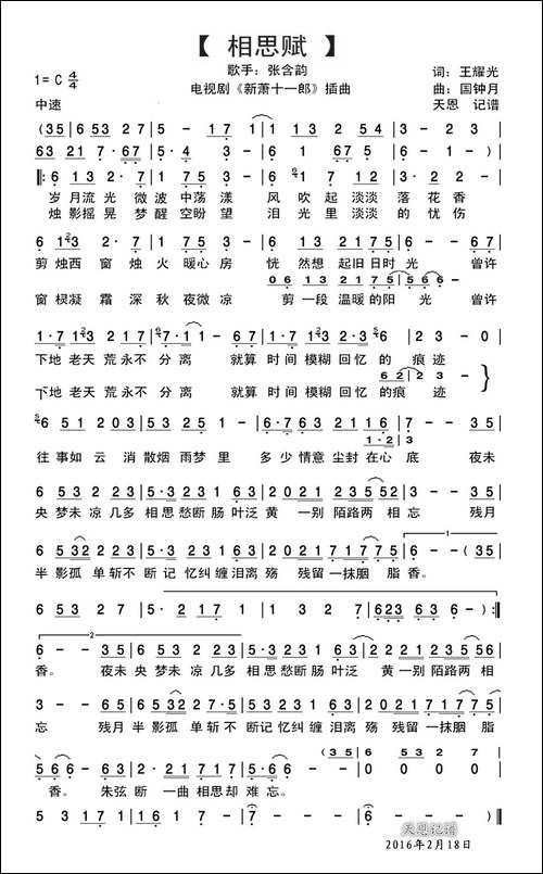 相思赋-电视剧《新萧十一郎》插曲
