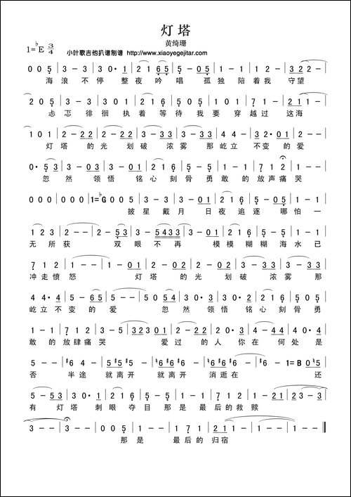 灯塔-梁芒词-Nick-Pyo曲、简谱版