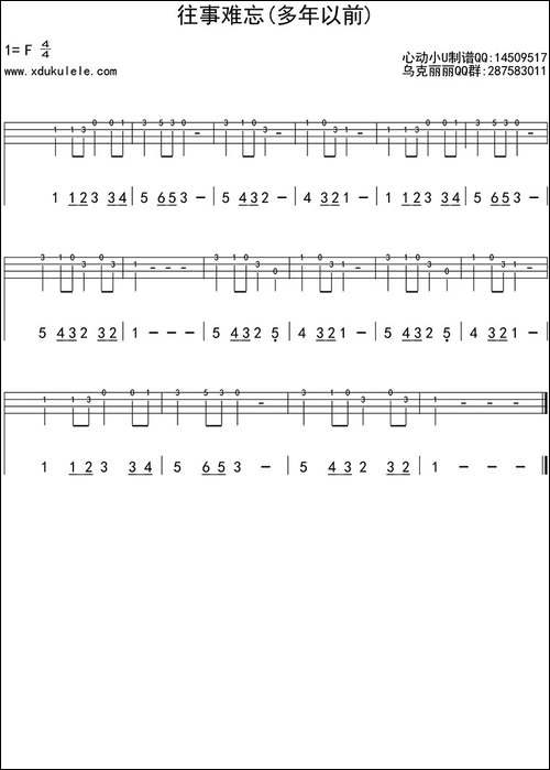 往事难忘-多年以前-ukulele四线谱