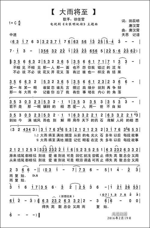 大雨将至-电视剧《女医明妃传》主题曲