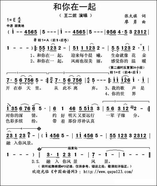 和你在一起-张太旗词-廖勇曲