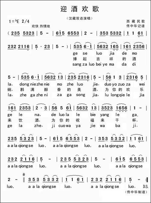 迎酒欢歌-汉藏双语演唱