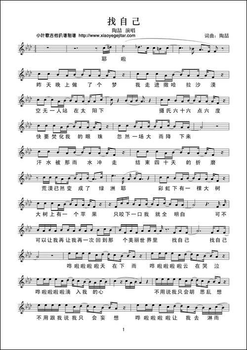 找自己-五线谱
