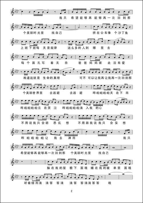 找自己-五线谱