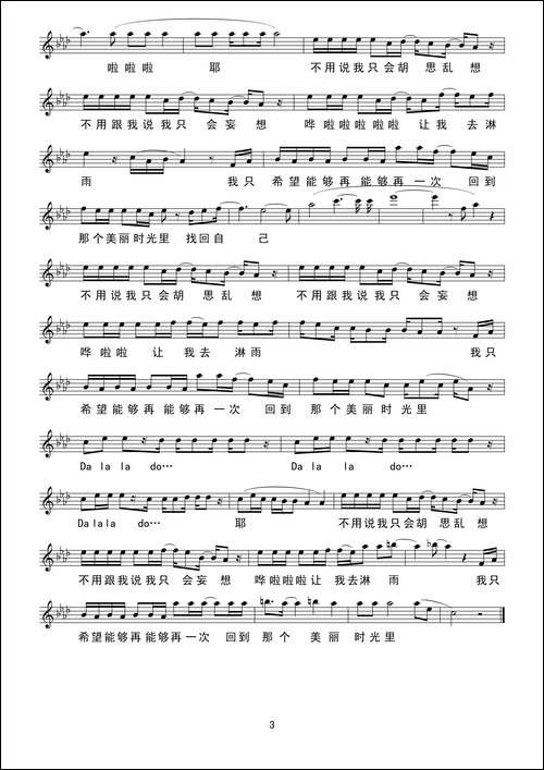 找自己-五线谱