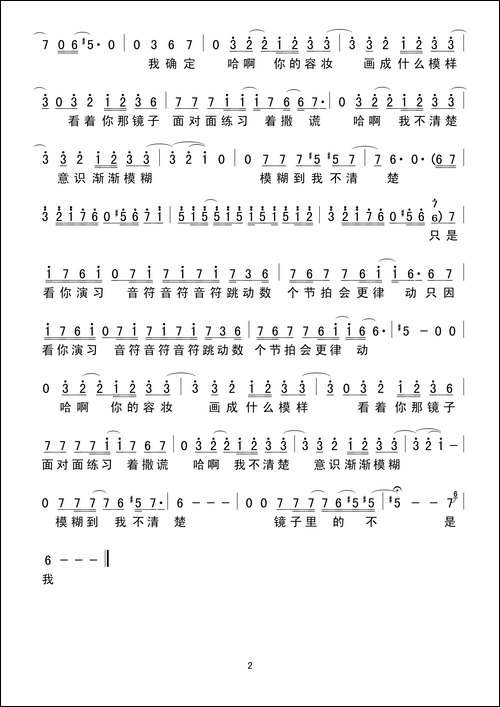 影子-简谱