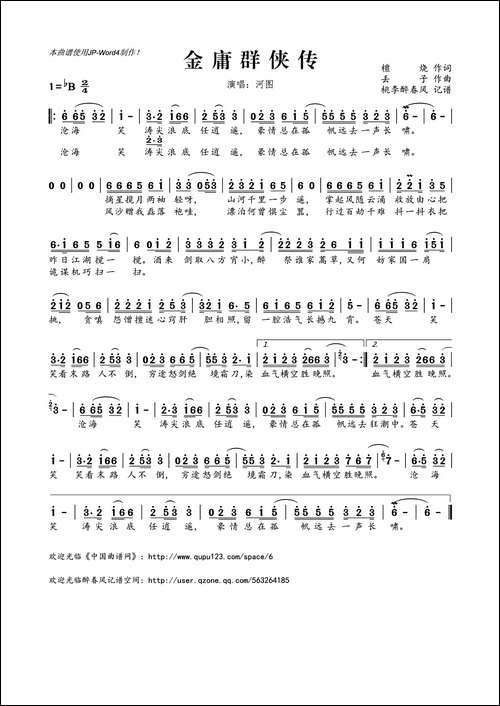 金庸群侠传