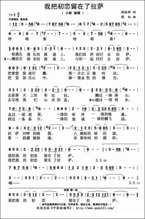 我把初恋留在了拉萨