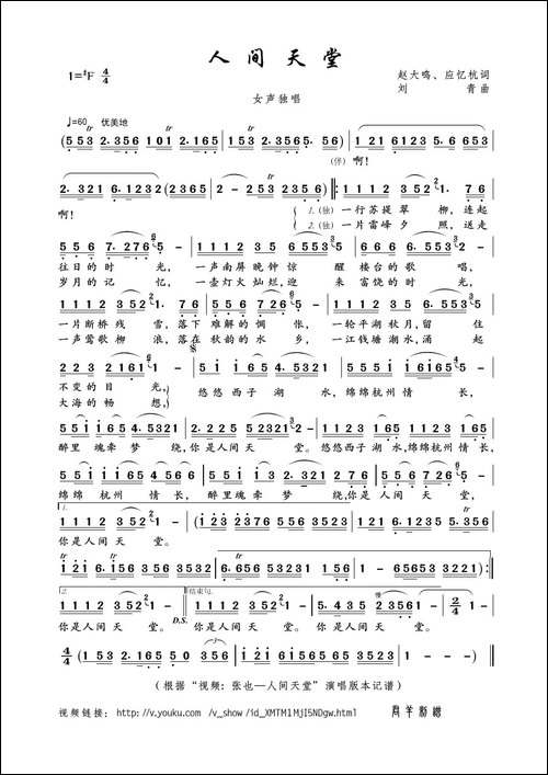 人间天堂-赵大鸣、应忆杭词-刘青曲