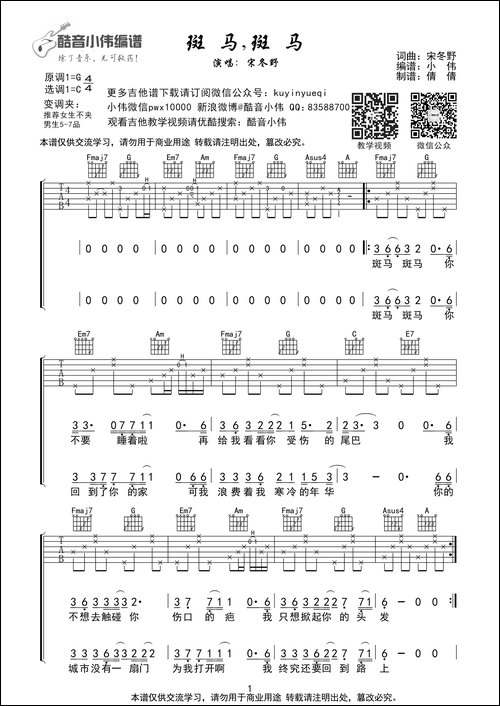 斑马斑马-C调带前奏间奏吉他谱、酷音小伟编谱