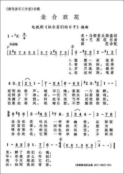 金合欢花-电视剧《杜尔宾一家的命运》插曲