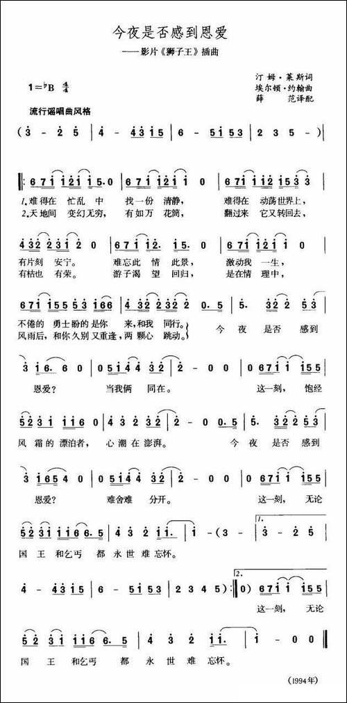 今夜你是否感到恩爱-美国动画片《狮子王》插曲