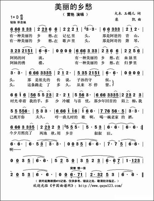 美丽的乡愁-玉镯儿-大木词-栾凯曲