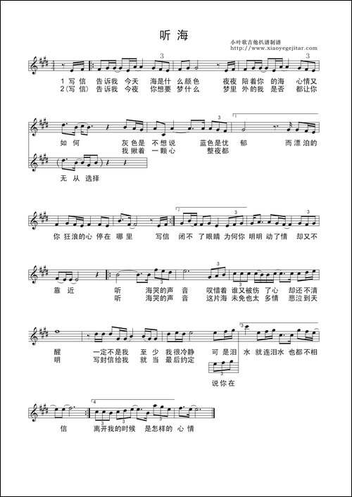 听海-五线谱