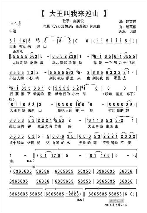 大王叫我来巡山-赵英俊版