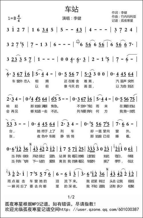 车站-李健《我是歌手第三季》