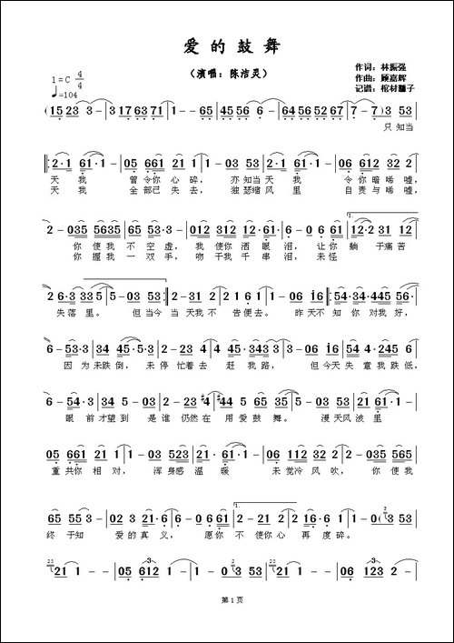 爱的鼓舞