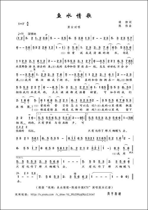 鱼水情歌-绿林词-陈伟曲
