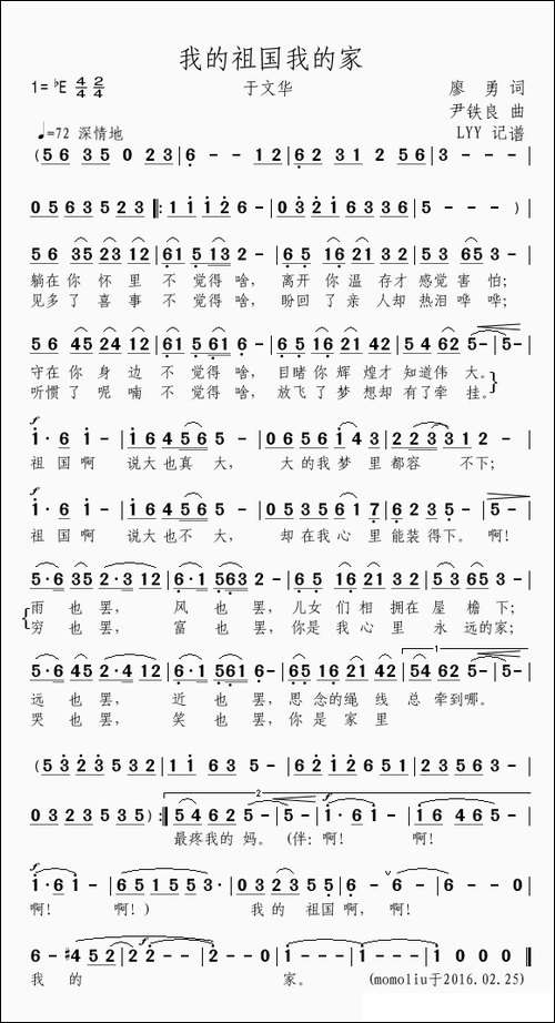 我的祖国我的家-廖勇词-尹铁良曲、完整版