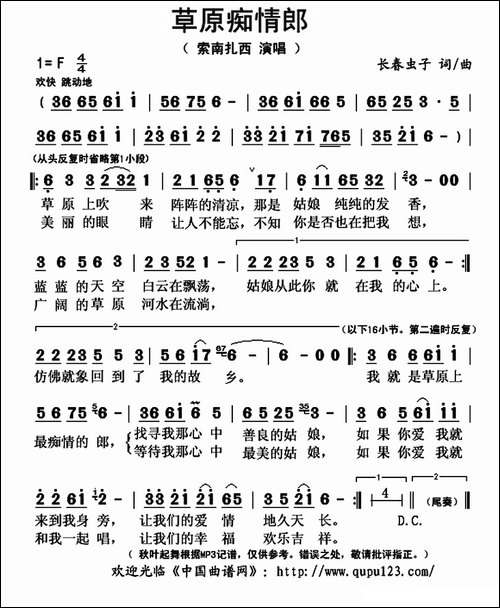 草原痴情郎