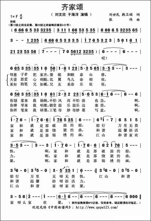 齐家颂