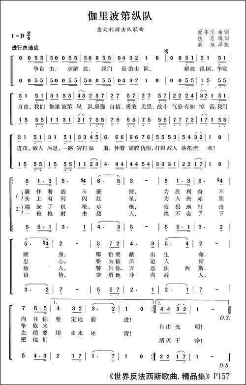 伽利波第纵队-意大利游击队歌曲