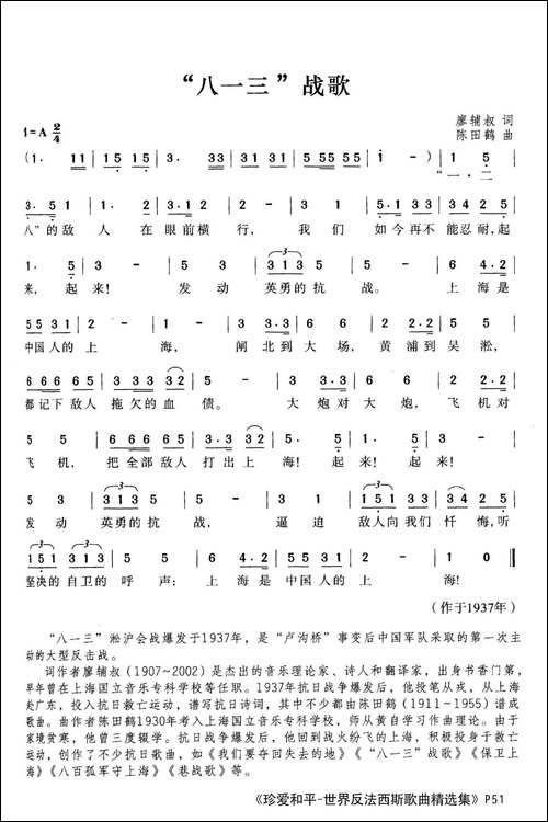"八·一三"战歌
