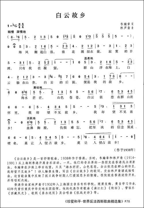 白云故乡