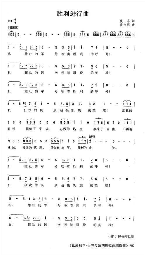胜利进行曲