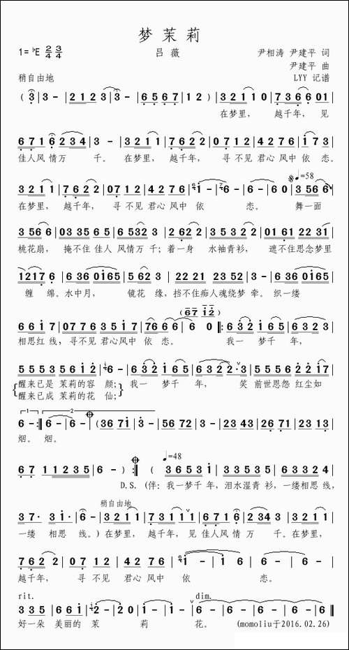 梦茉莉-尹相涛-尹建平词-尹建平曲