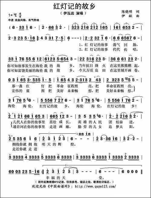 红灯记的故乡-