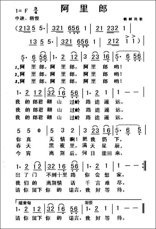 阿里郎-朝鲜民歌