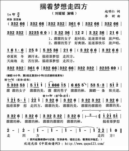 揣着梦想走四方