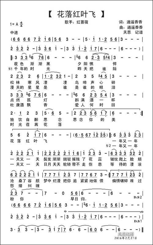 花落红叶飞