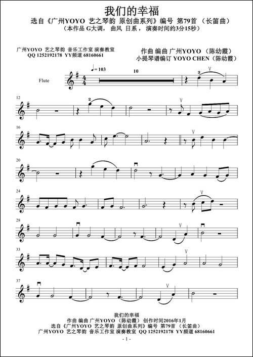 我们的幸福-广州YOYO作曲编曲-小提琴谱编号第79首