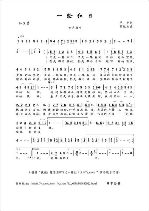 一轮红日-予子词-胡旭东曲