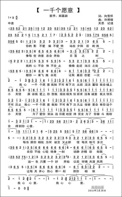 一千个愿意