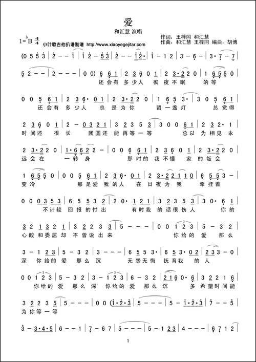 爱-简谱