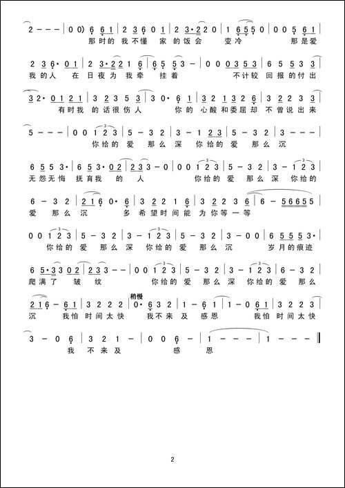 爱-简谱