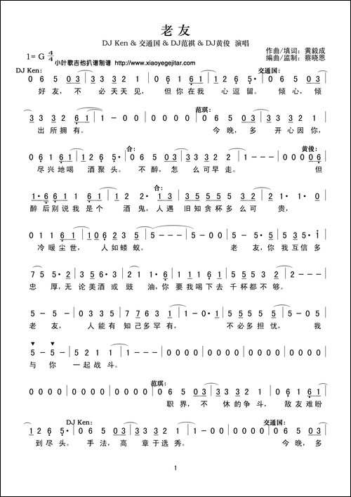 老友-黄毅成词-黄毅成曲、简谱