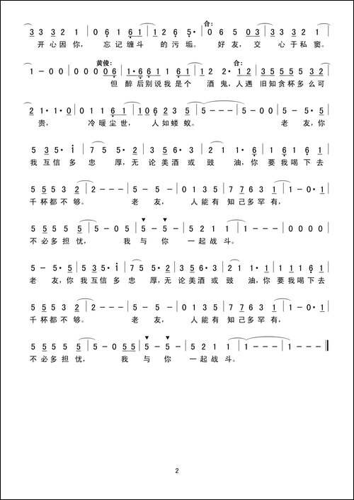 老友-黄毅成词-黄毅成曲、简谱