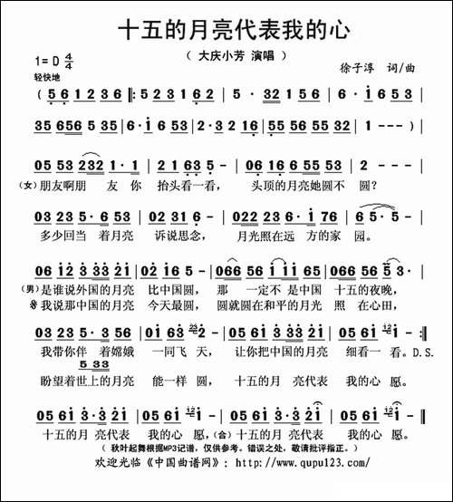 十五的月亮代表我的心