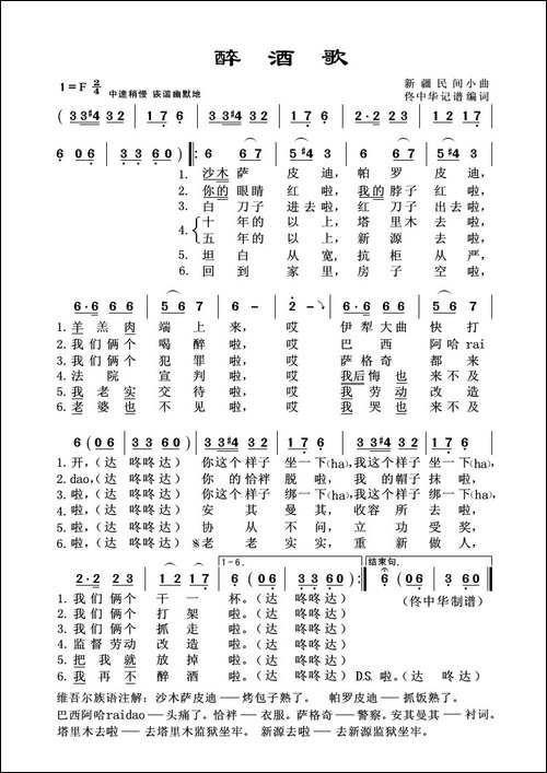 醉酒歌-新疆民间小曲