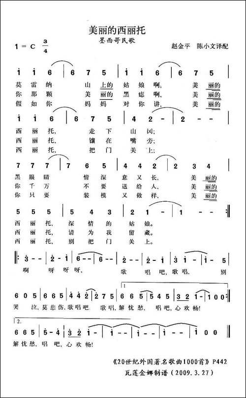 美丽的西尼托