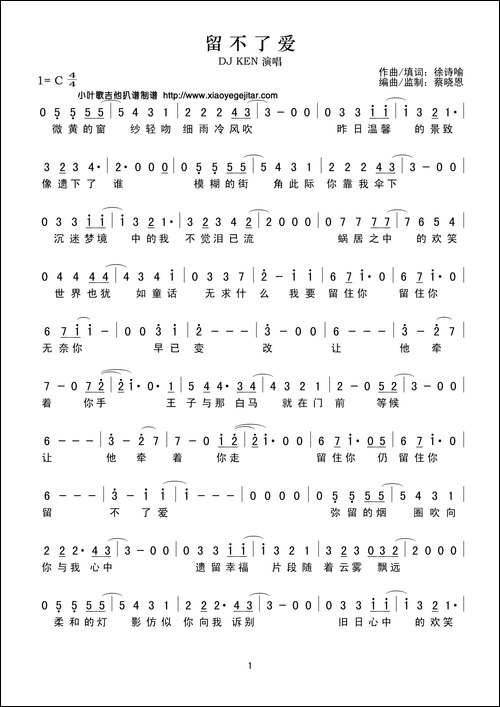 留不了爱-简谱