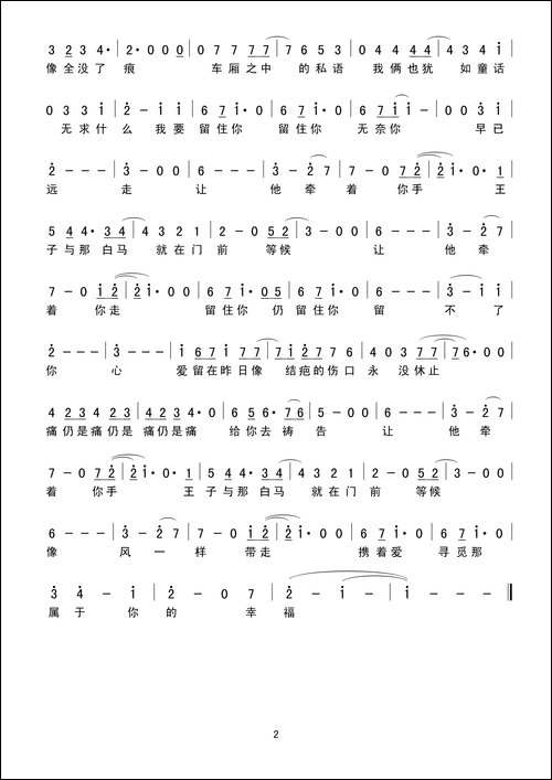 留不了爱-简谱