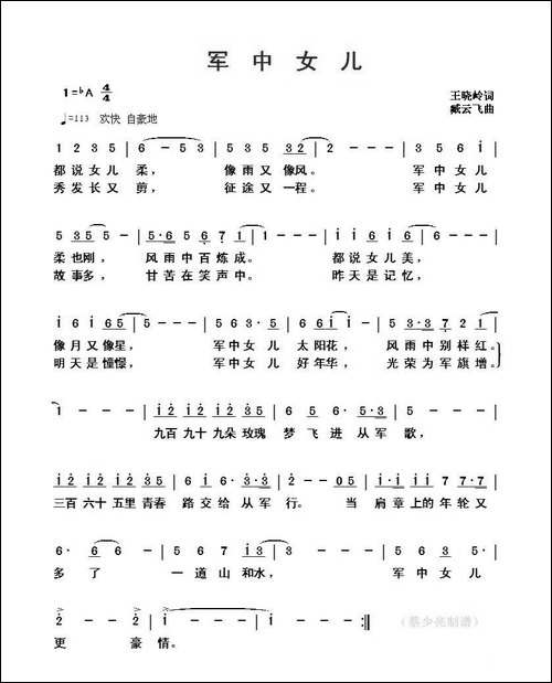 军中女儿
