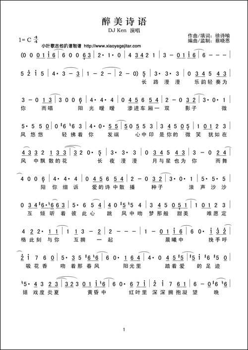 醉美诗语-简谱