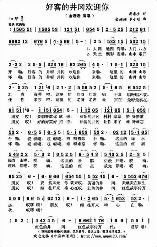 好客的井冈欢迎你