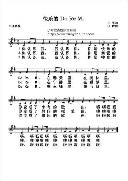 快乐的-Do-Re-Mi-五线谱